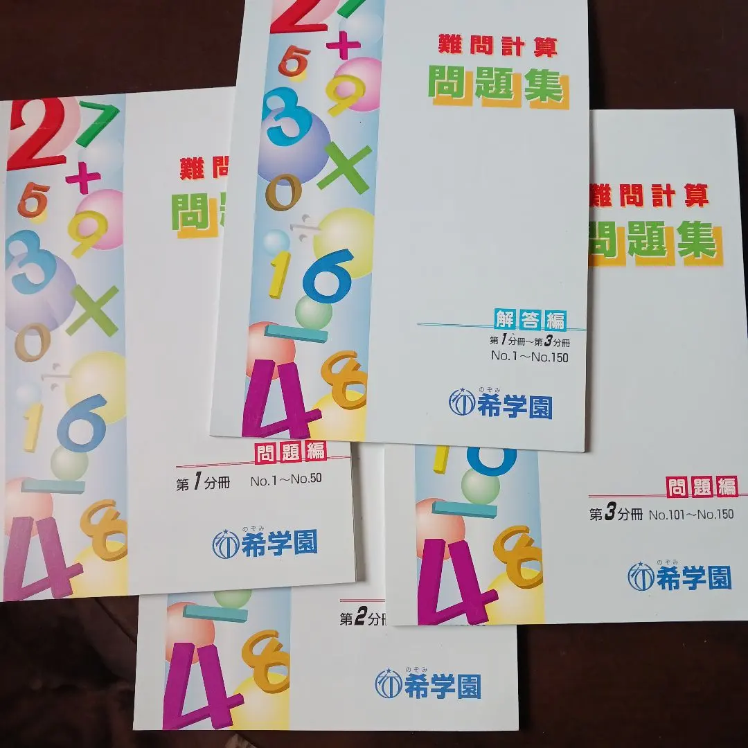 2026年最新】希学園 難問計算の人気アイテム - メルカリ