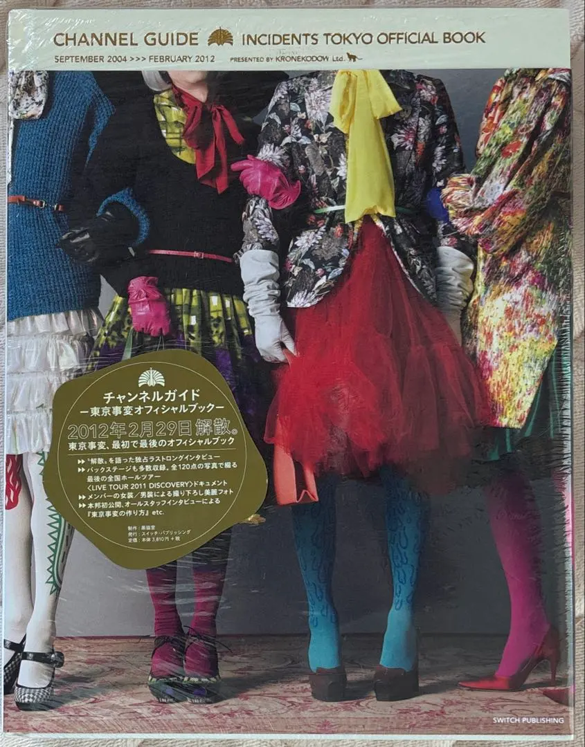 2026年最新】東京事変 チャンネルガイドの人気アイテム - メルカリ