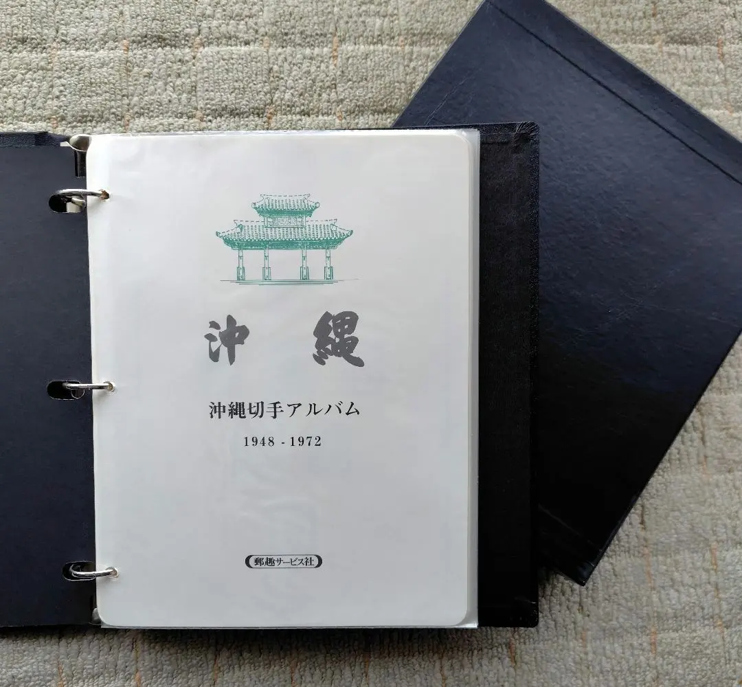 2026年最新】琉球切手 レアの人気アイテム - メルカリ