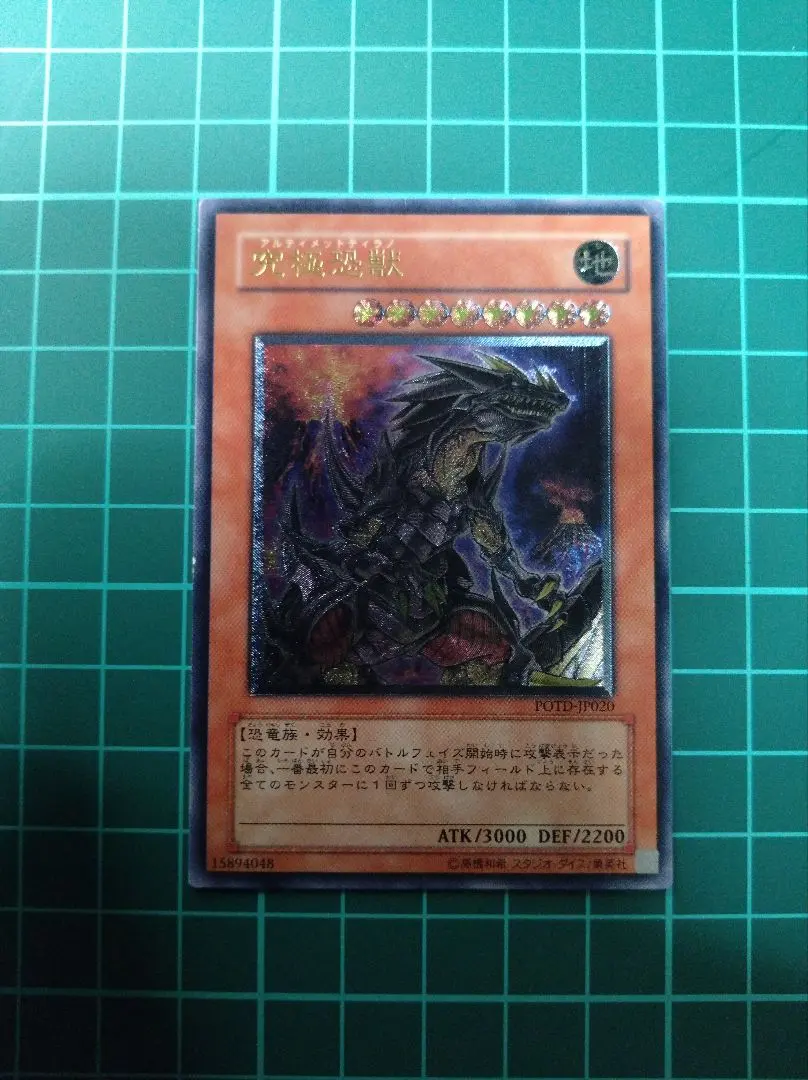 2026年最新】究極恐獣 レリーフの人気アイテム - メルカリ