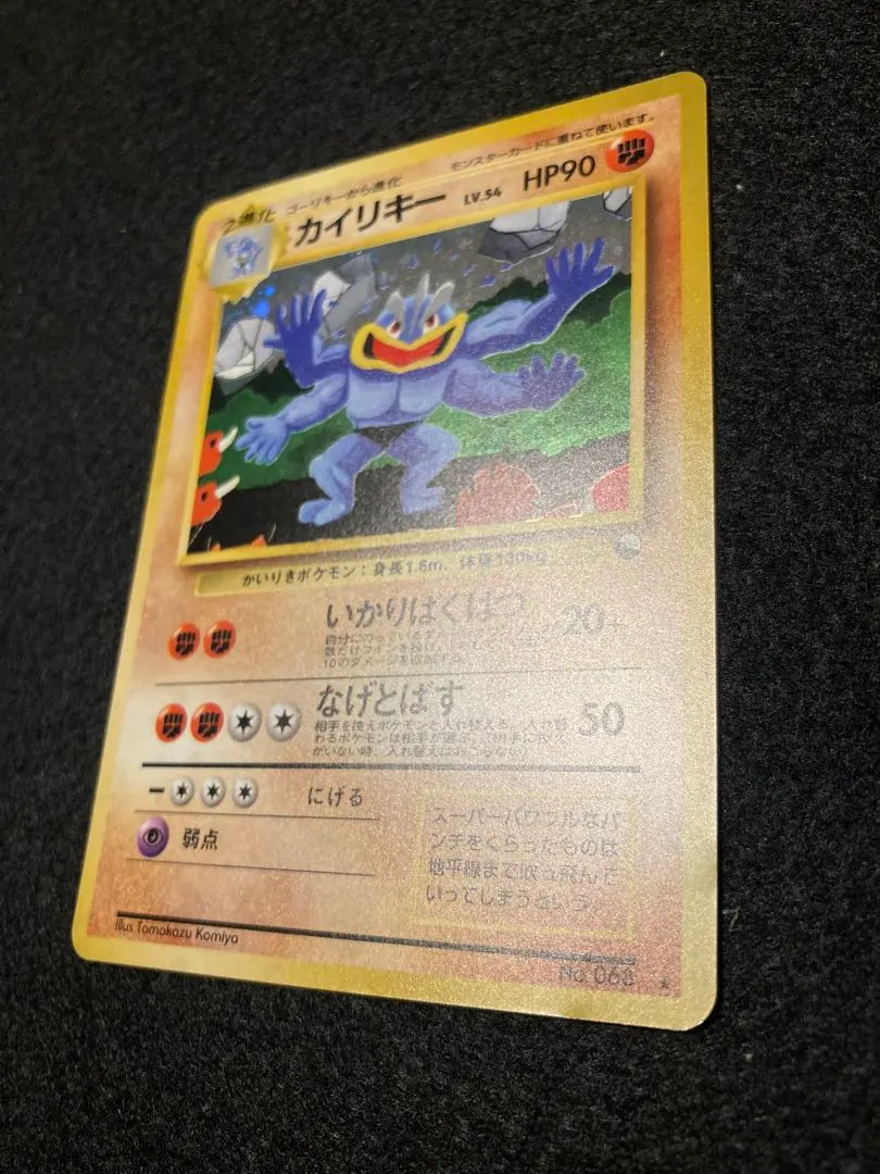 2026年最新】通信進化 カイリキーの人気アイテム - メルカリ