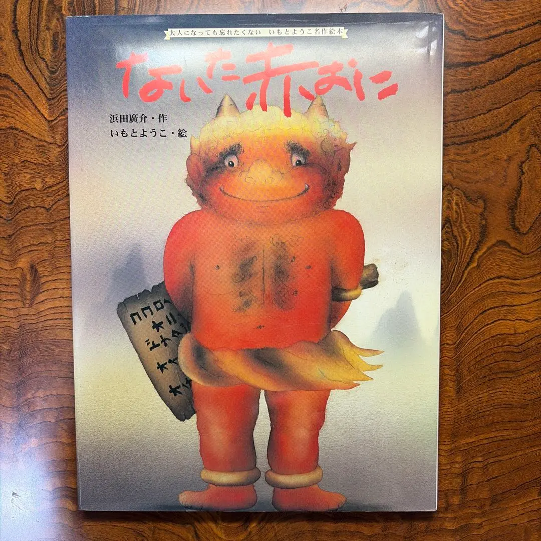 2026年最新】大人になっても忘れたくないいもとようこ名作絵本の人気