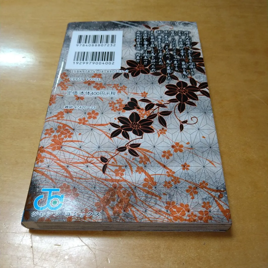 初版】鬼滅之刃1卷吾峠呼世晴集英社Jump Comics 含運費稀有‐ Mercari