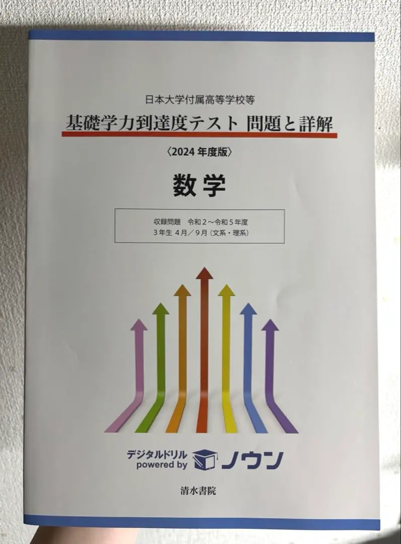 2026年最新】基礎学力到達度テスト過去問の人気アイテム - メルカリ