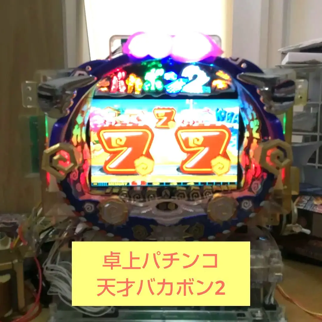 2026年最新】天才バカボン パチンコの人気アイテム - メルカリ