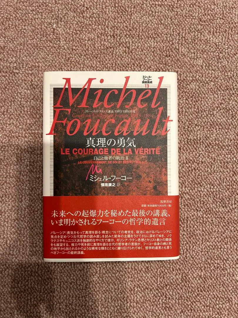 2026年最新】フーコー 講義集成の人気アイテム - メルカリ