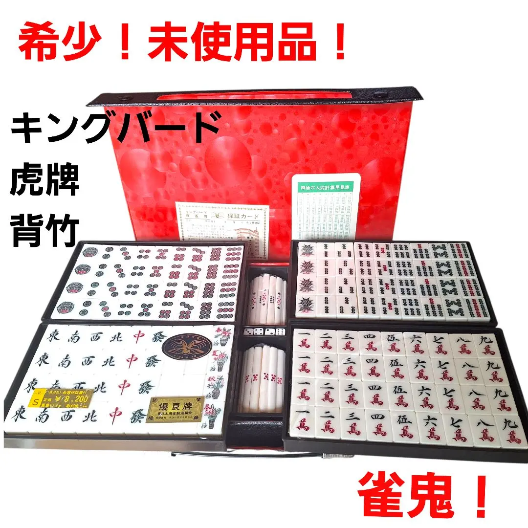 2026年最新】麻雀牌 虎の人気アイテム - メルカリ