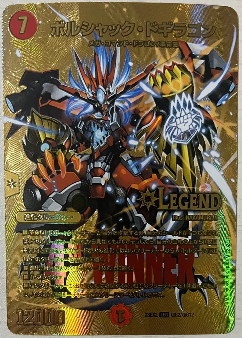 2026年最新】ボルシャックドギラゴン winnerの人気アイテム - メルカリ
