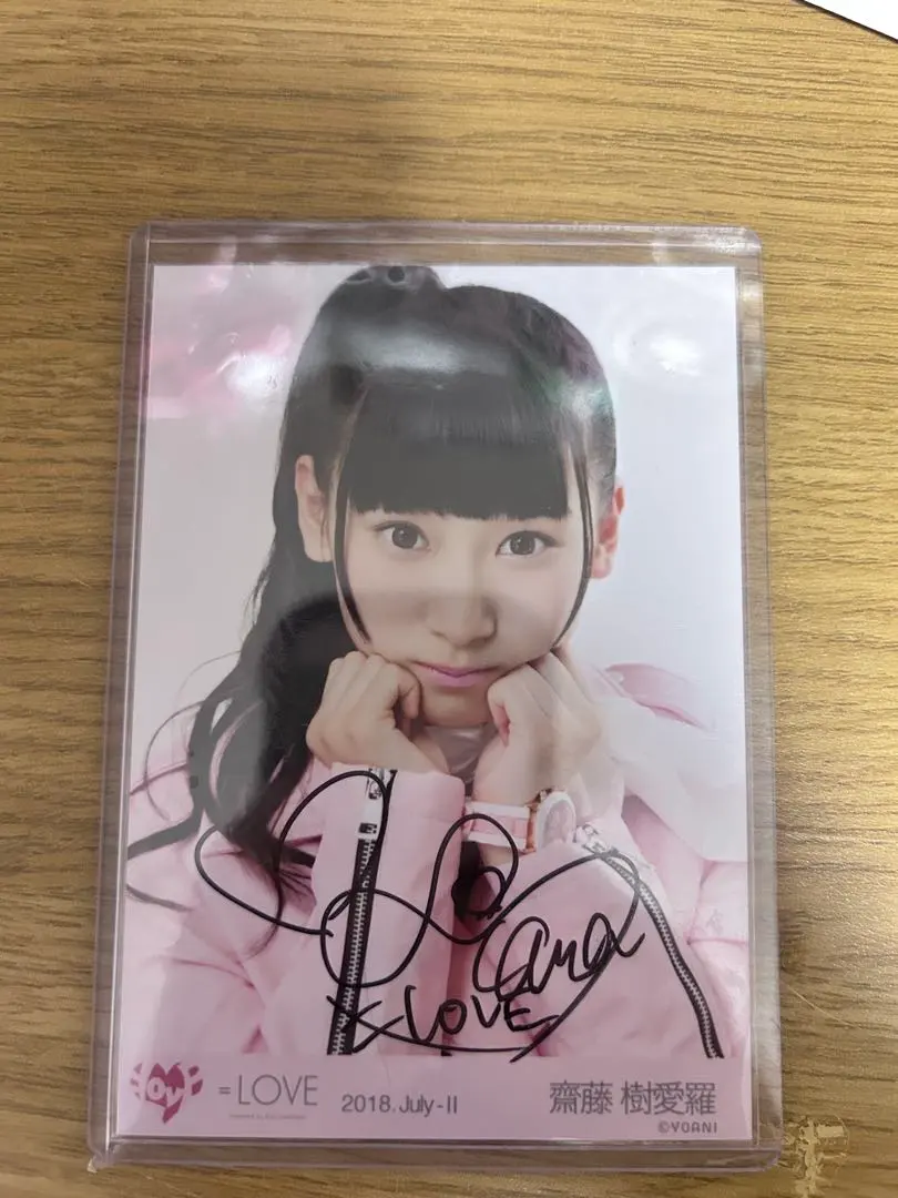 2026年最新】齋藤樹愛羅 直筆 ラブクリエイトの人気アイテム - メルカリ