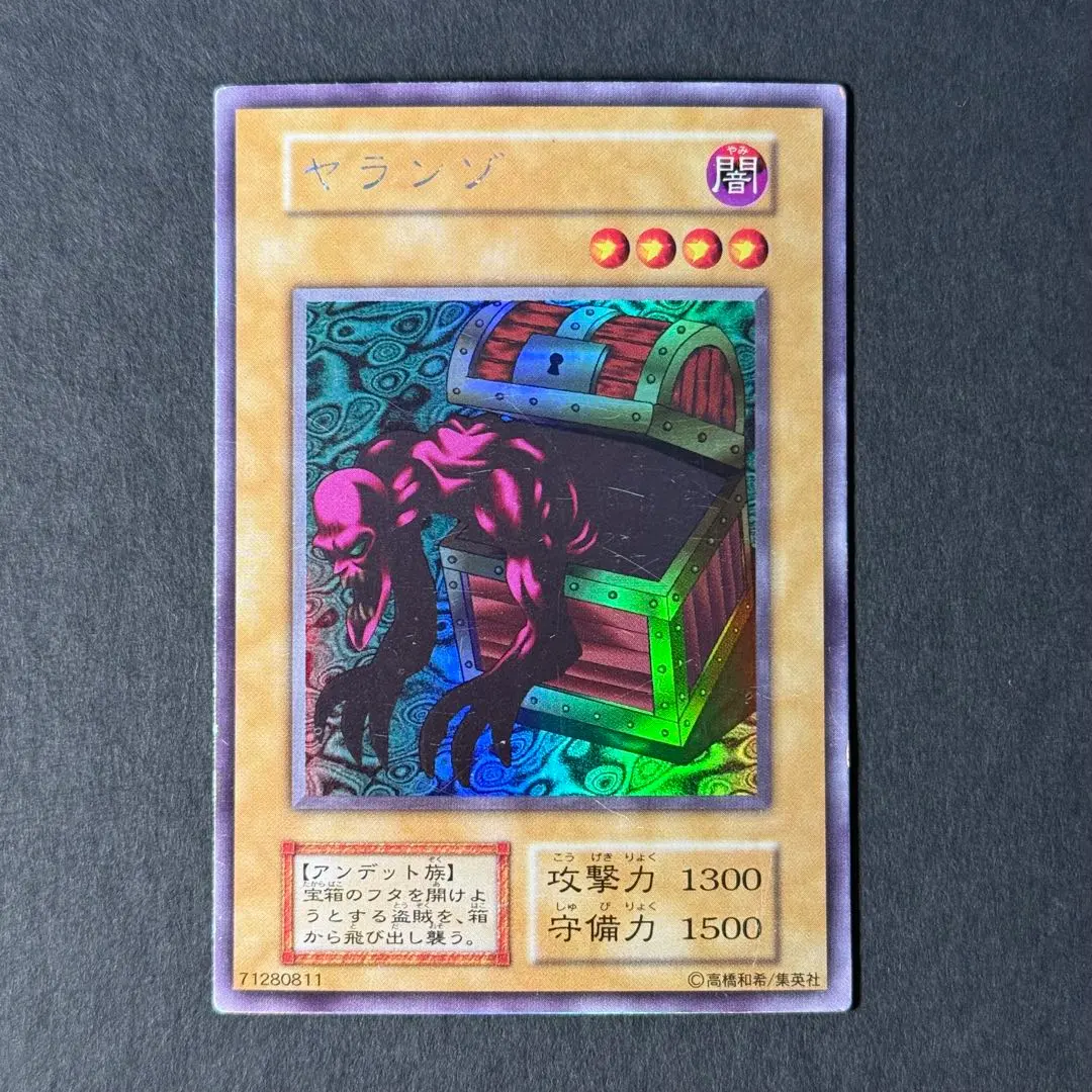 2026年最新】遊戯王 ヤランゾの人気アイテム - メルカリ