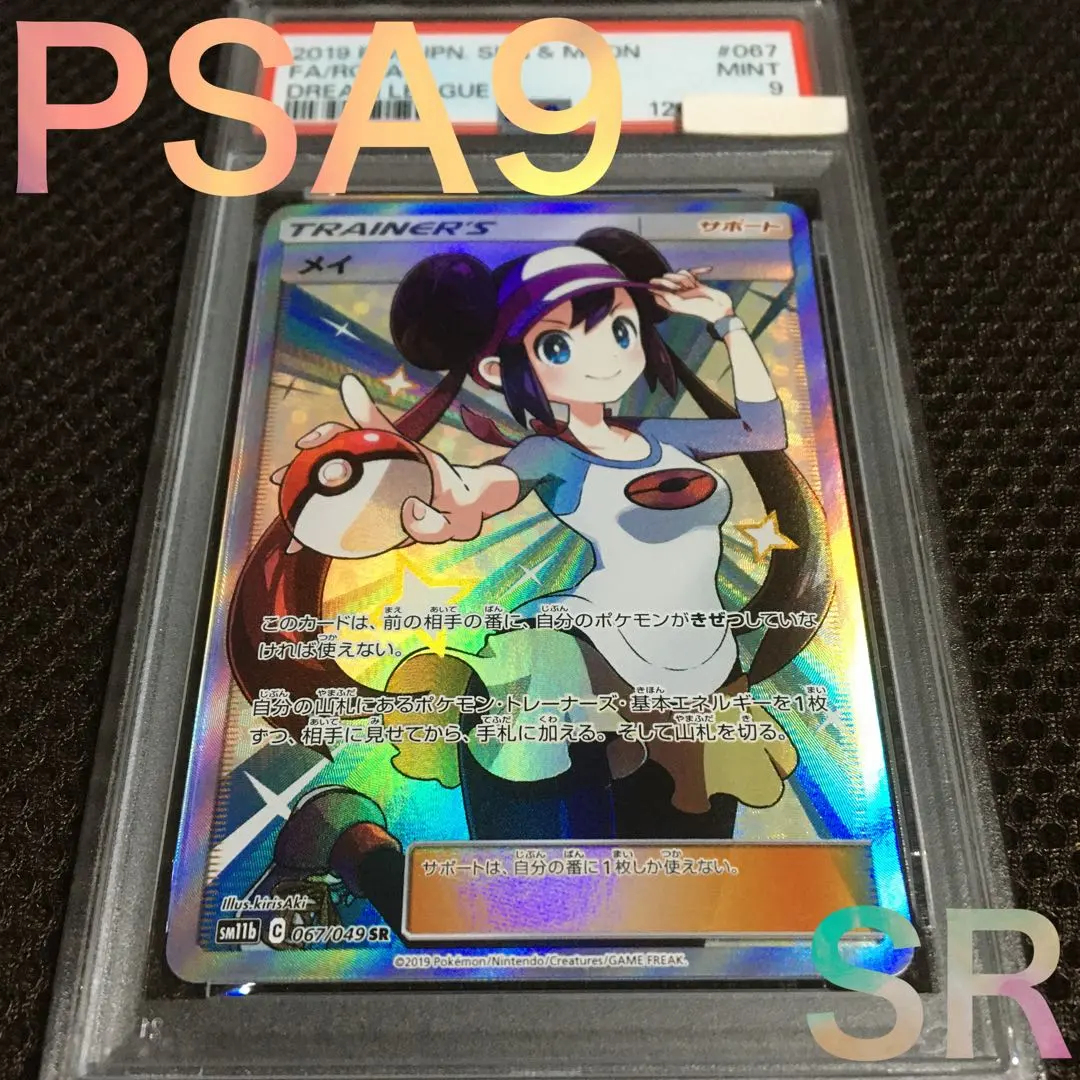 2026年最新】メイ sr psa9の人気アイテム - メルカリ
