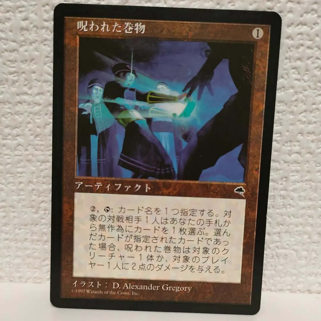 2026年最新】呪われた巻物の人気アイテム - メルカリ