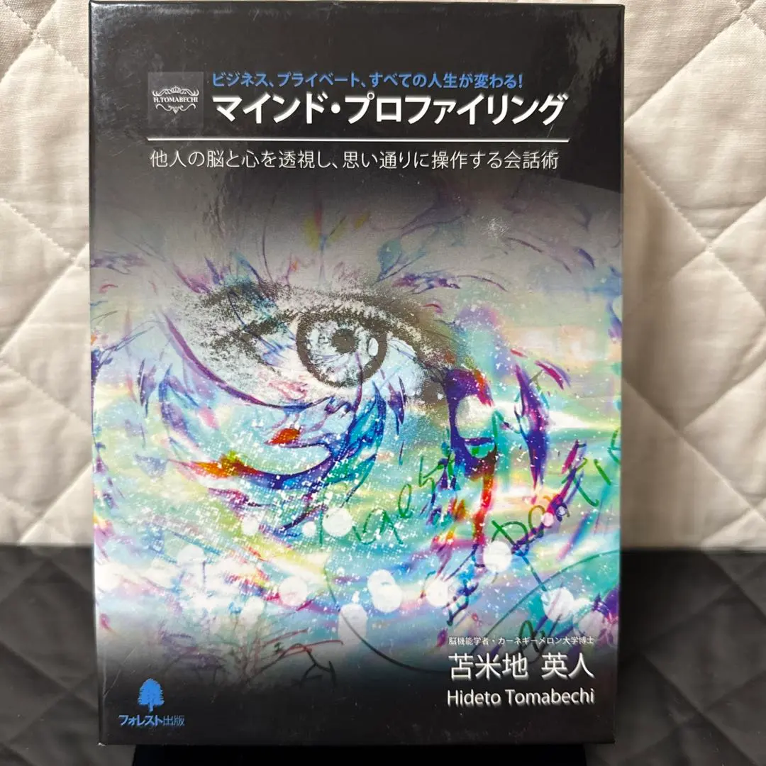 2026年最新】苫米地英人 マインドプロファイリングの人気アイテム