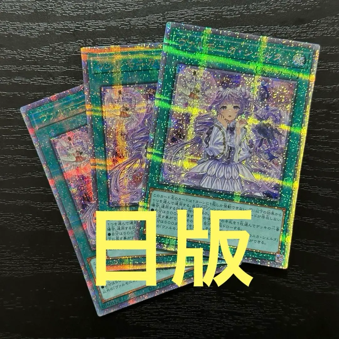 2026年最新】遊戯王 ヴァルモニカ・シェルタ 25thシクの人気アイテム