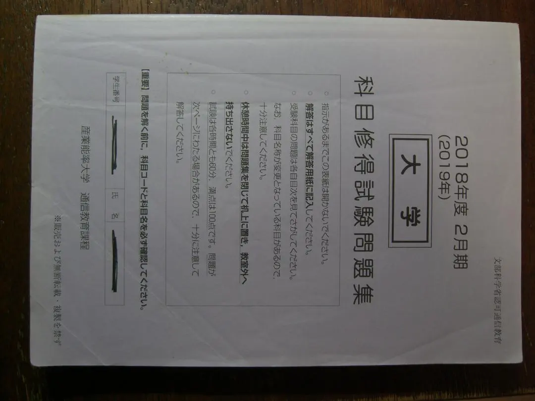 2026年最新】産業能率大学 科目修得試験の人気アイテム - メルカリ