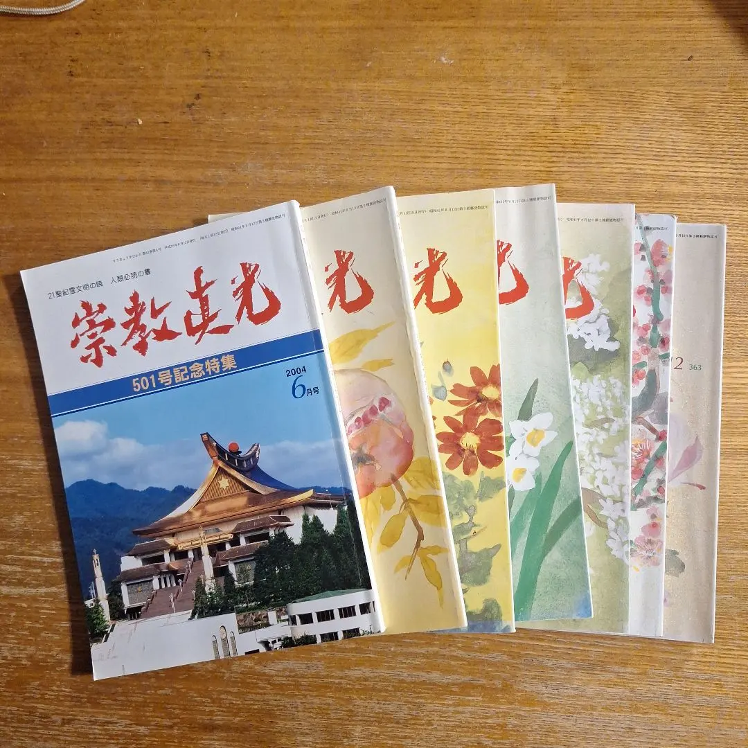 2026年最新】真光誌の人気アイテム - メルカリ