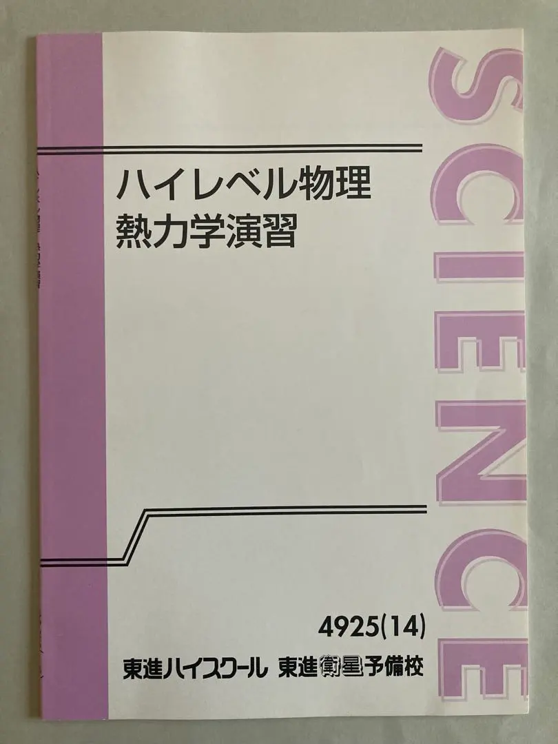 2026年最新】ハイレベル物理 苑田の人気アイテム - メルカリ