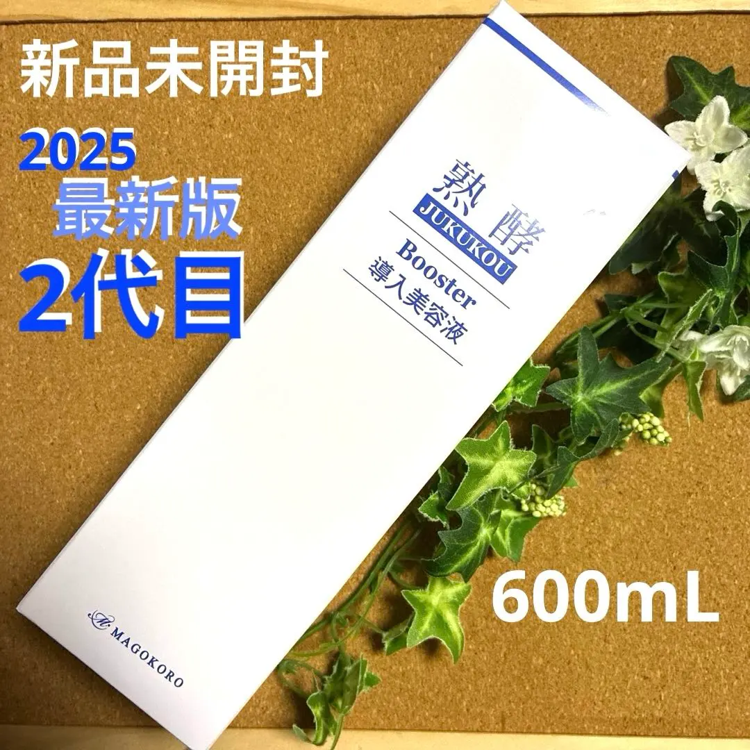 2026年最新】熟酵 ブースター導入美容液の人気アイテム - メルカリ