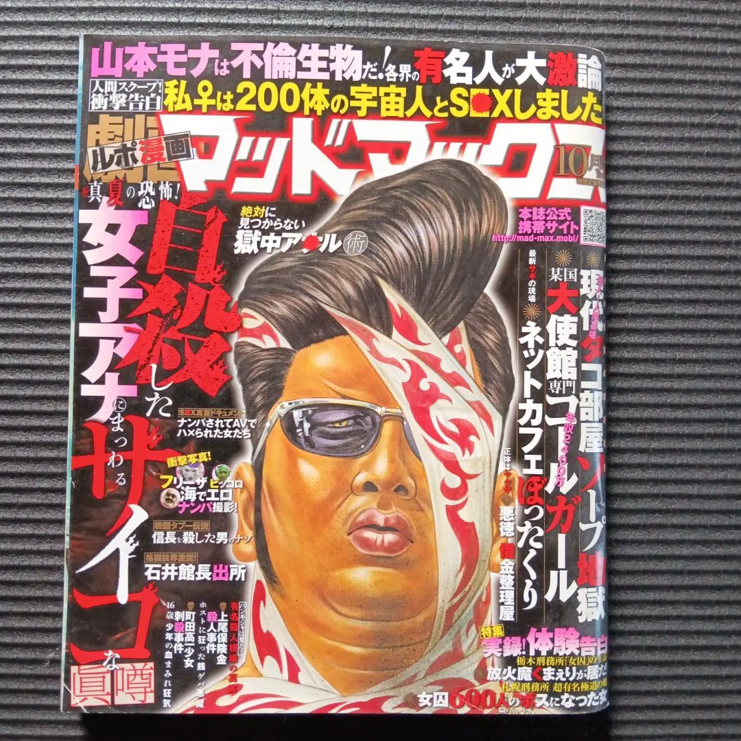 2026年最新】実話マッドマックスの人気アイテム - メルカリ