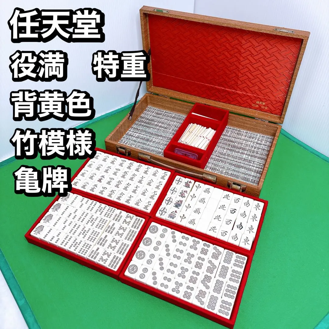 2026年最新】麻雀牌 役満 特重の人気アイテム - メルカリ