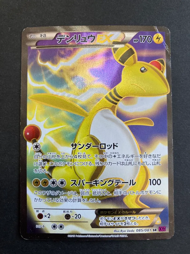 2026年最新】デンリュウEX SRの人気アイテム - メルカリ