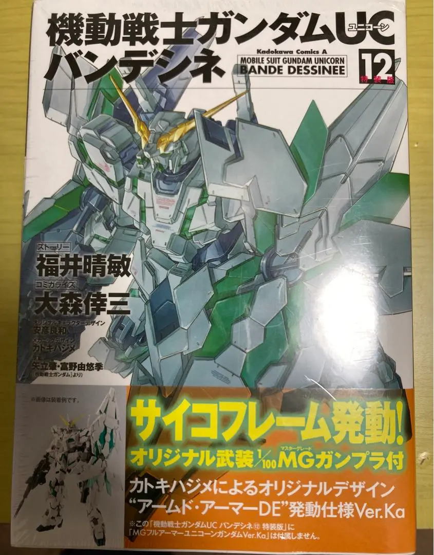 2026年最新】機動戦士ガンダムUC バンデシネ 8 特装版の人気アイテム