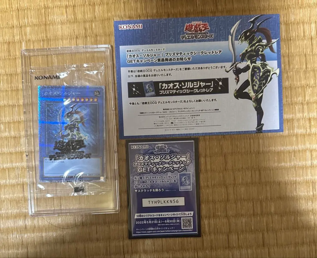 2026年最新】遊戯王 カオスソルジャー 当選の人気アイテム - メルカリ