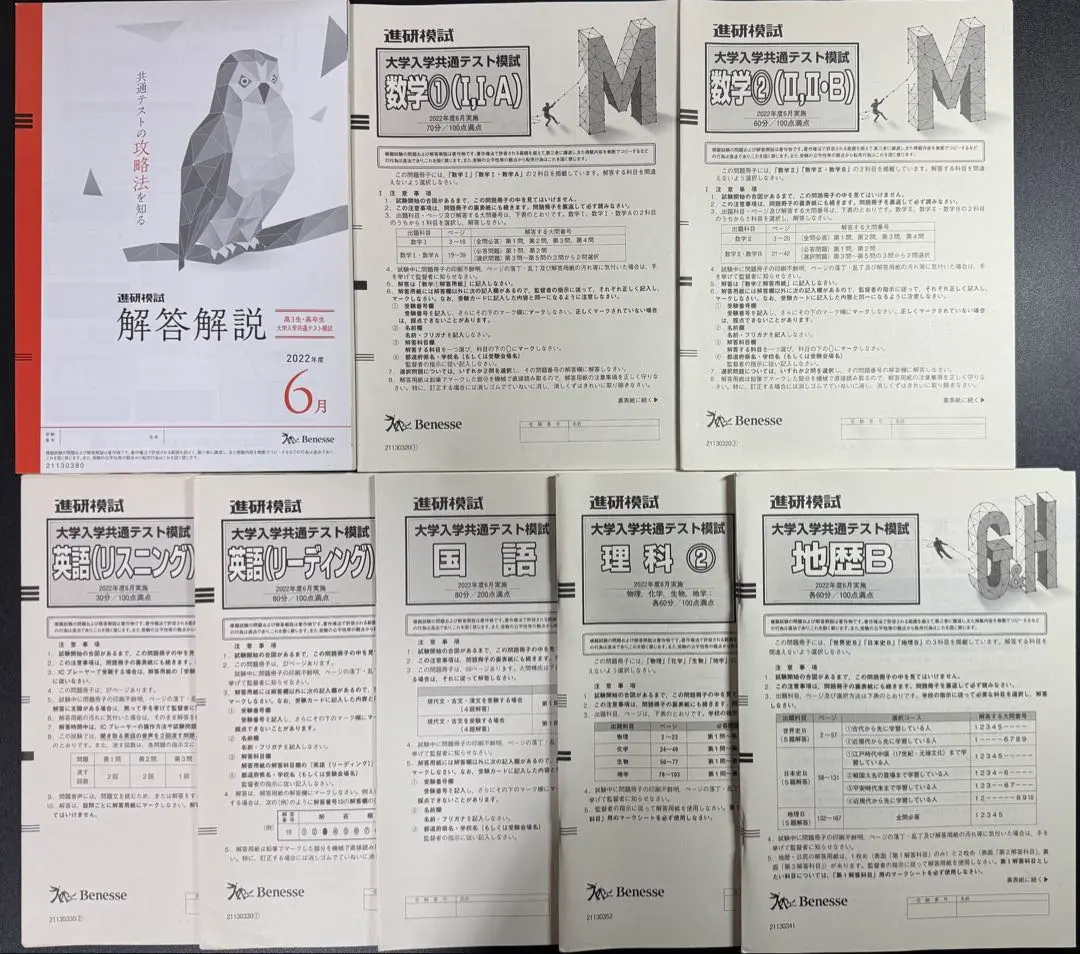2026年最新】進研模試2022年6月大学入学共通テスト模試の人気アイテム