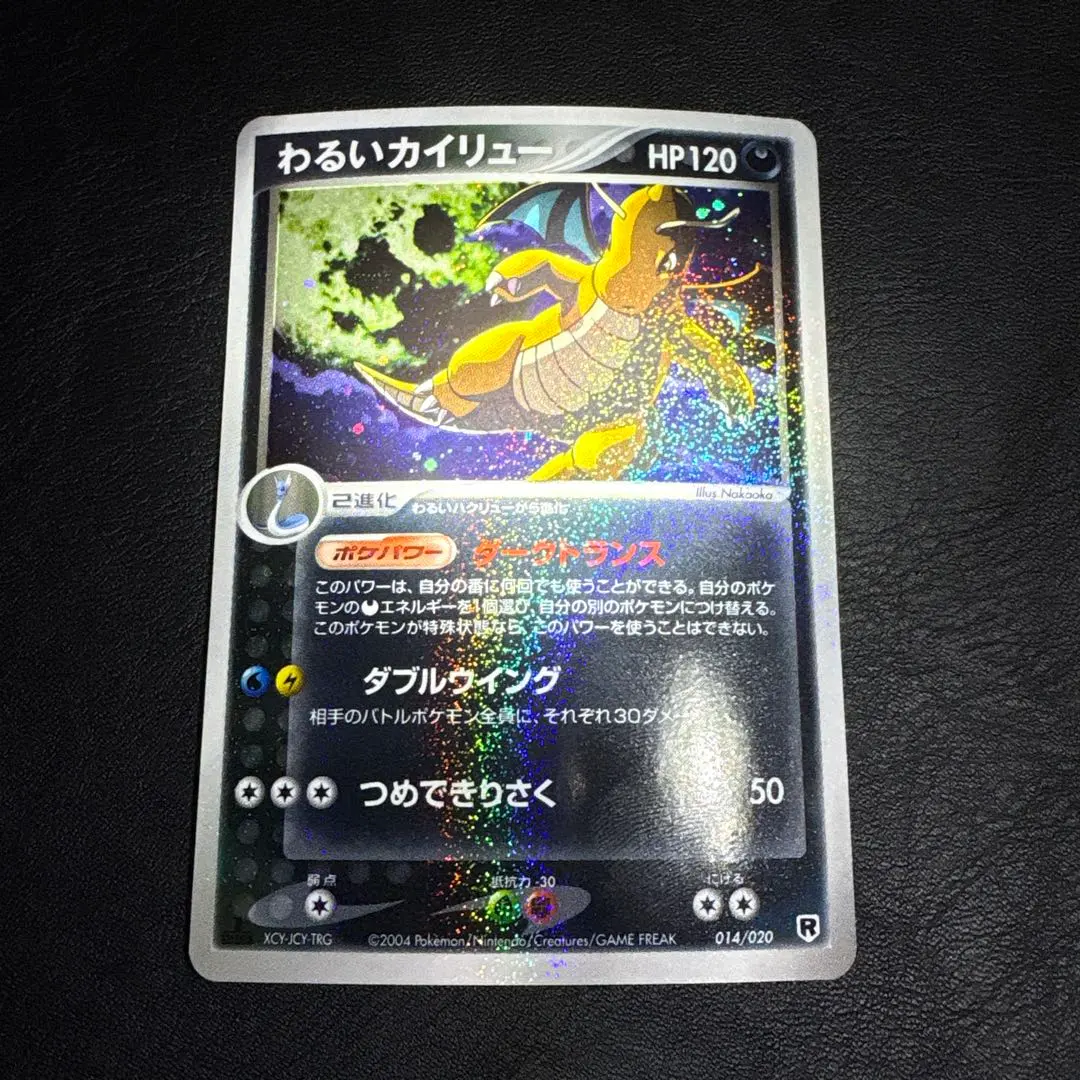 2026年最新】わるいカイリュー 2004の人気アイテム - メルカリ