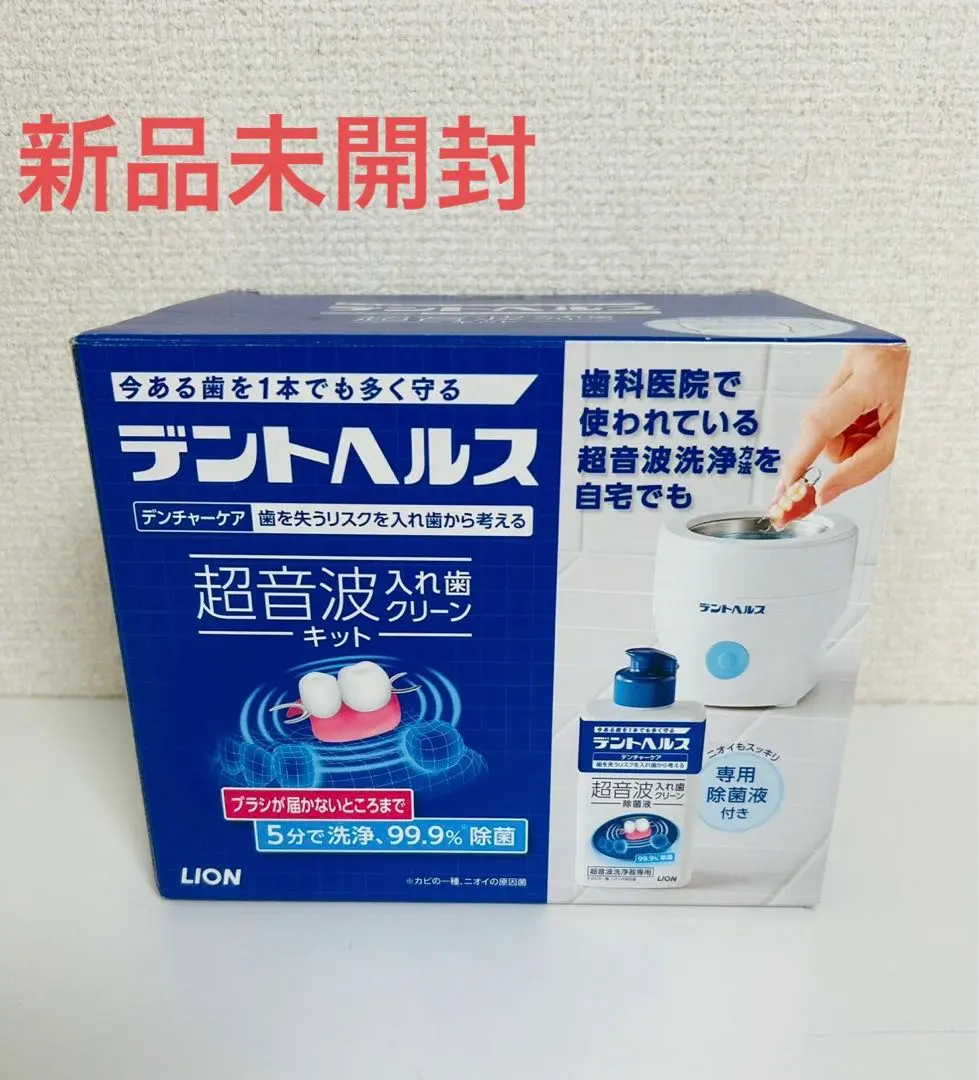 2026年最新】デントヘルスデンチャーケア超音波入れ歯クリーンキットの