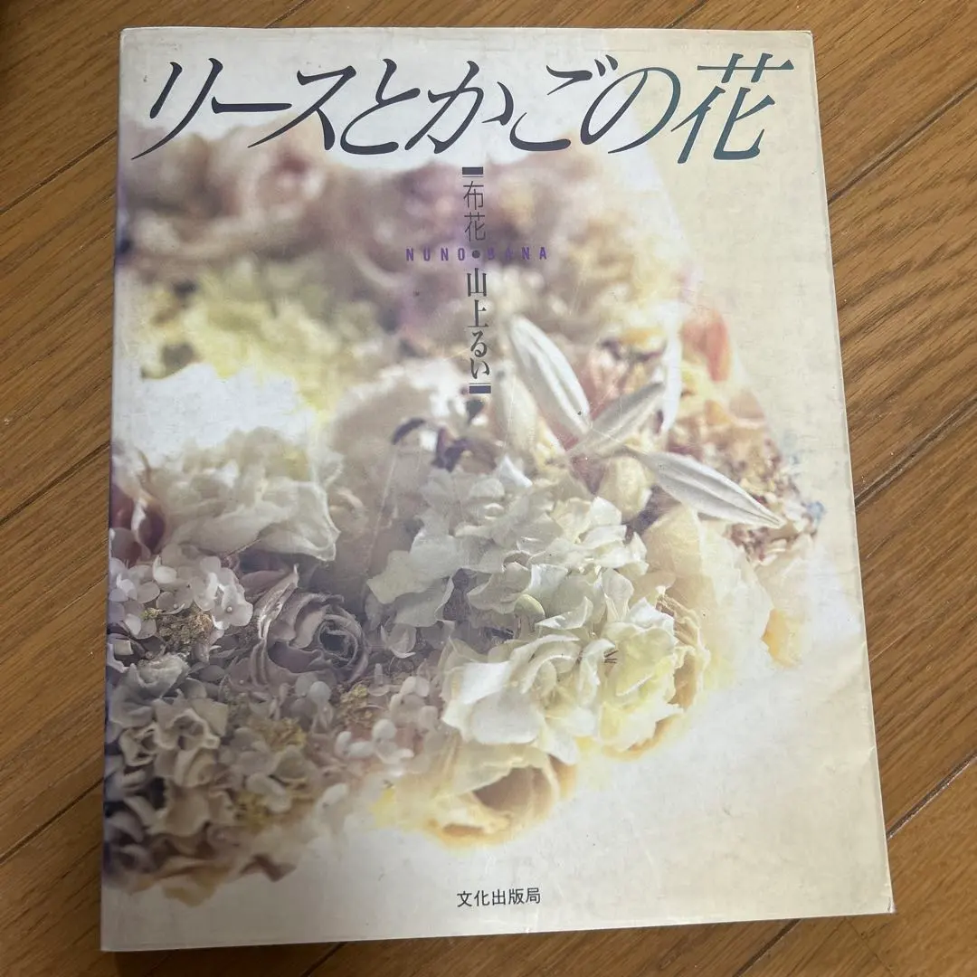 2026年最新】布花 山上るいの人気アイテム - メルカリ