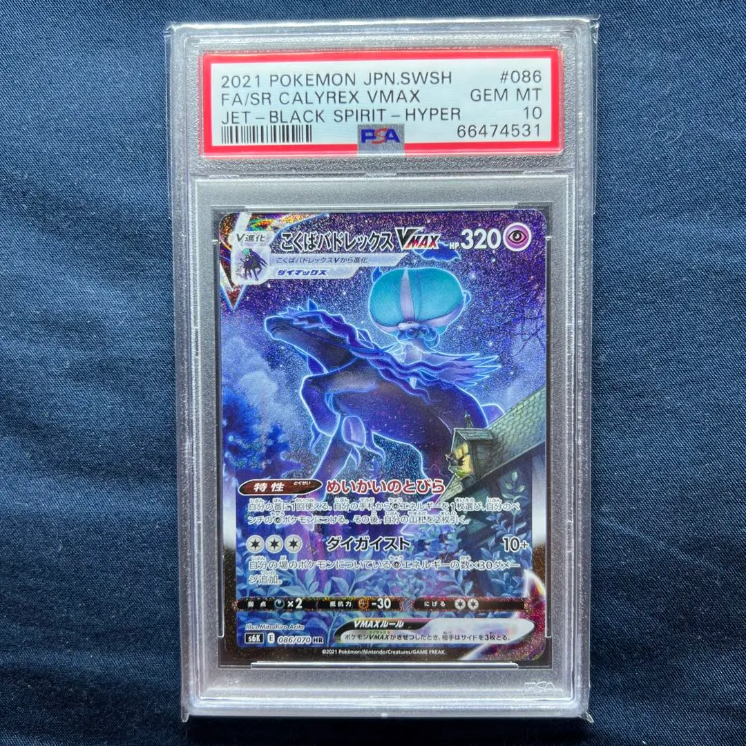 2026年最新】こくばバドレックスvmax sa psa10の人気アイテム - メルカリ