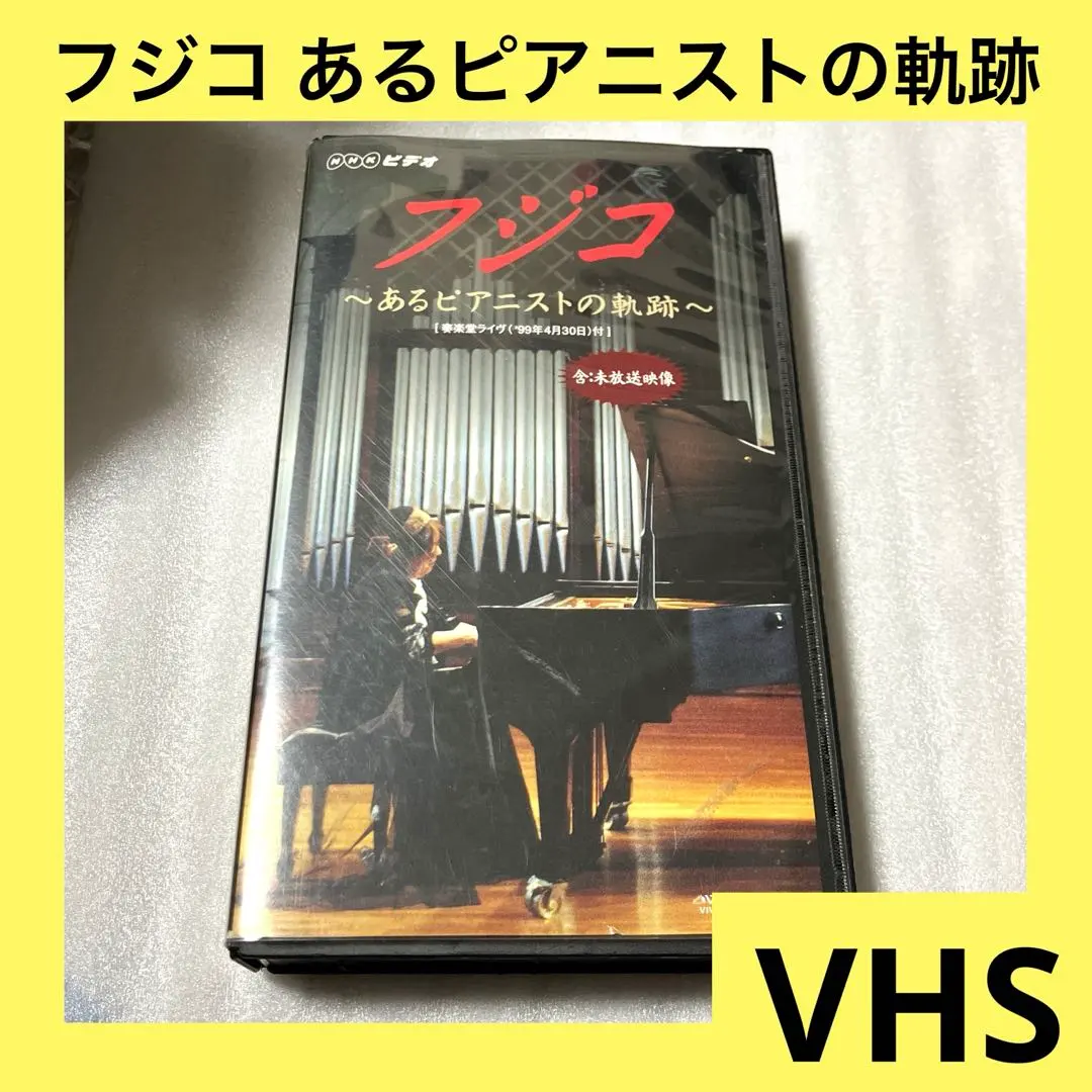 2026年最新】フジコ～あるピアニストの軌跡の人気アイテム - メルカリ