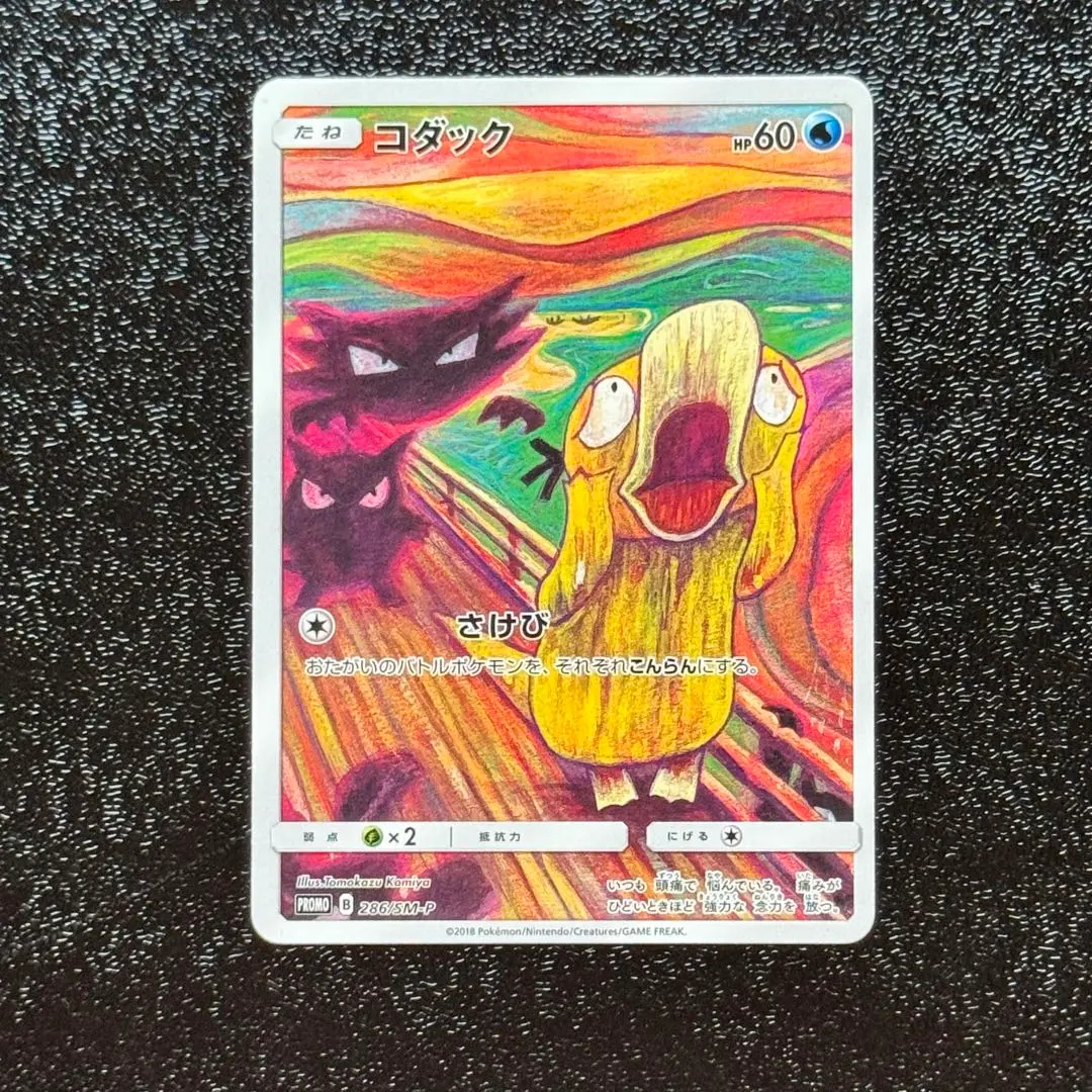 2026年最新】コダッく ムンクの人気アイテム - メルカリ