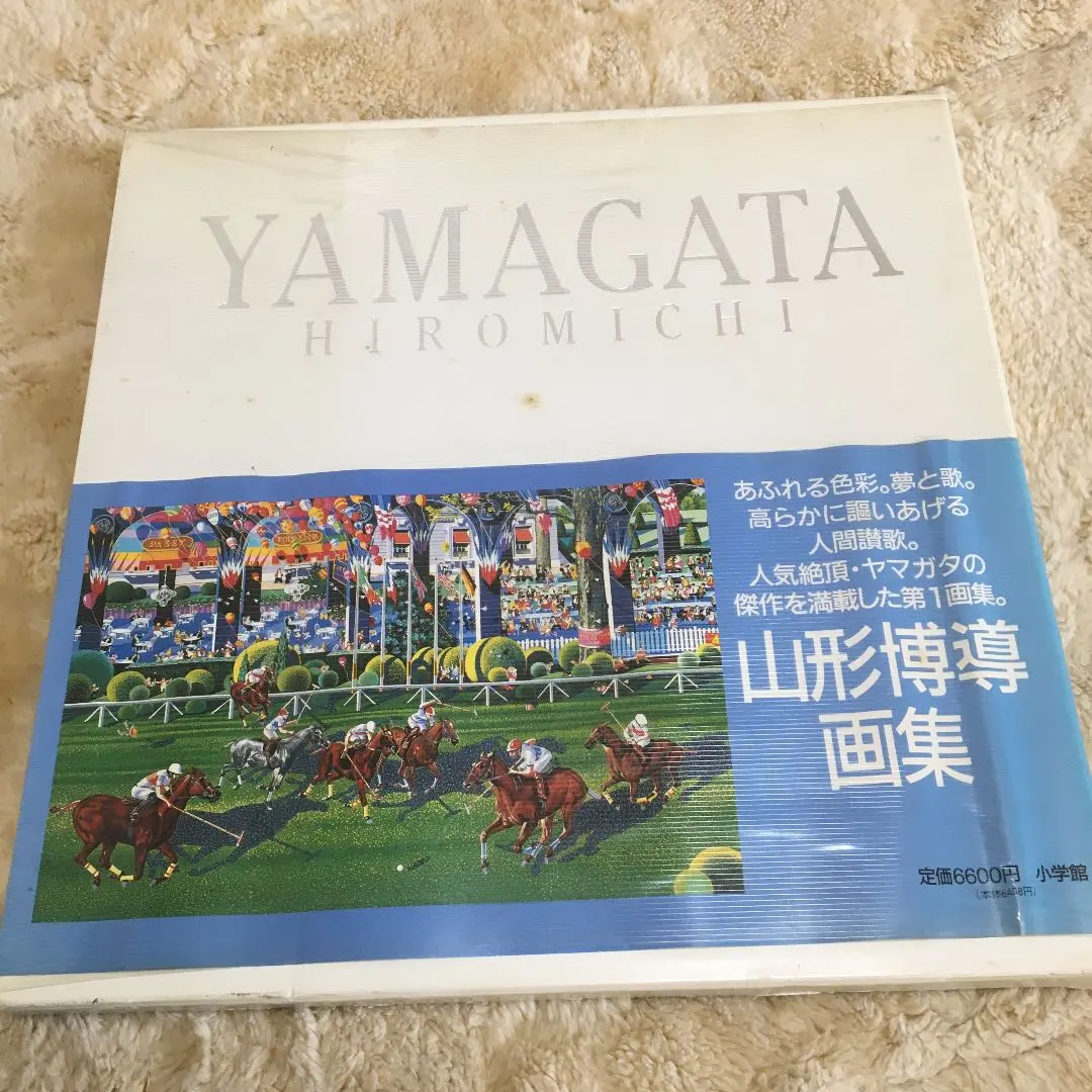 2026年最新】山形博導画集の人気アイテム - メルカリ
