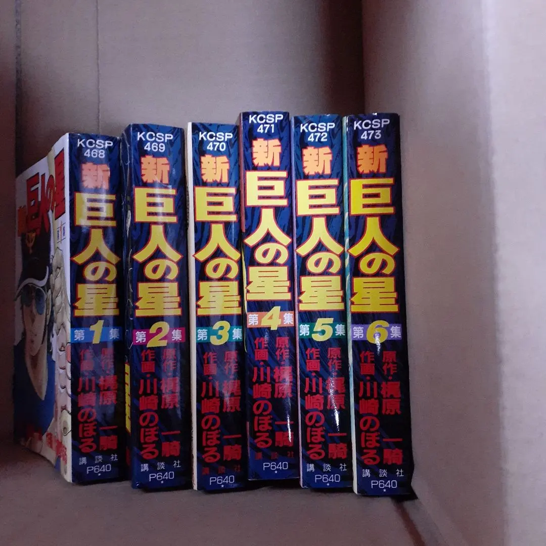 2026年最新】新巨人の星 全巻の人気アイテム - メルカリ