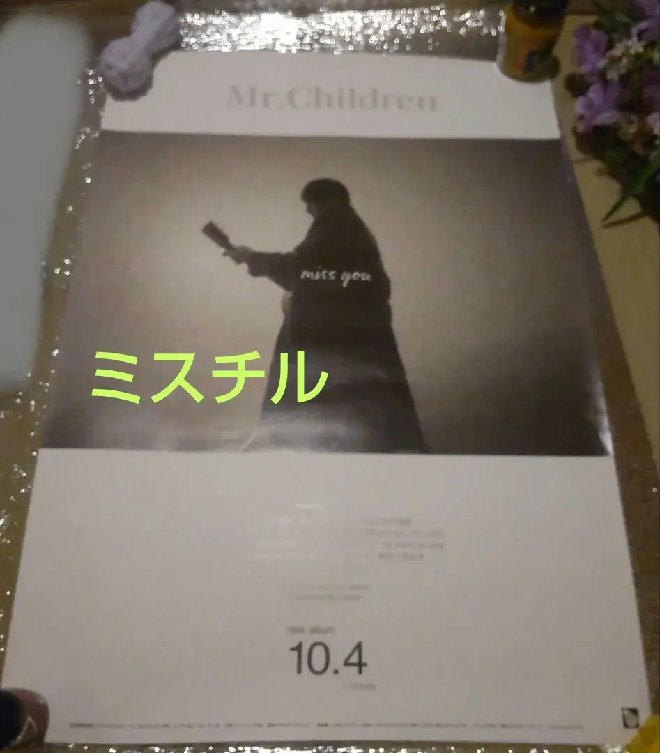 2026年最新】Mr.children miss you ポスターの人気アイテム - メルカリ