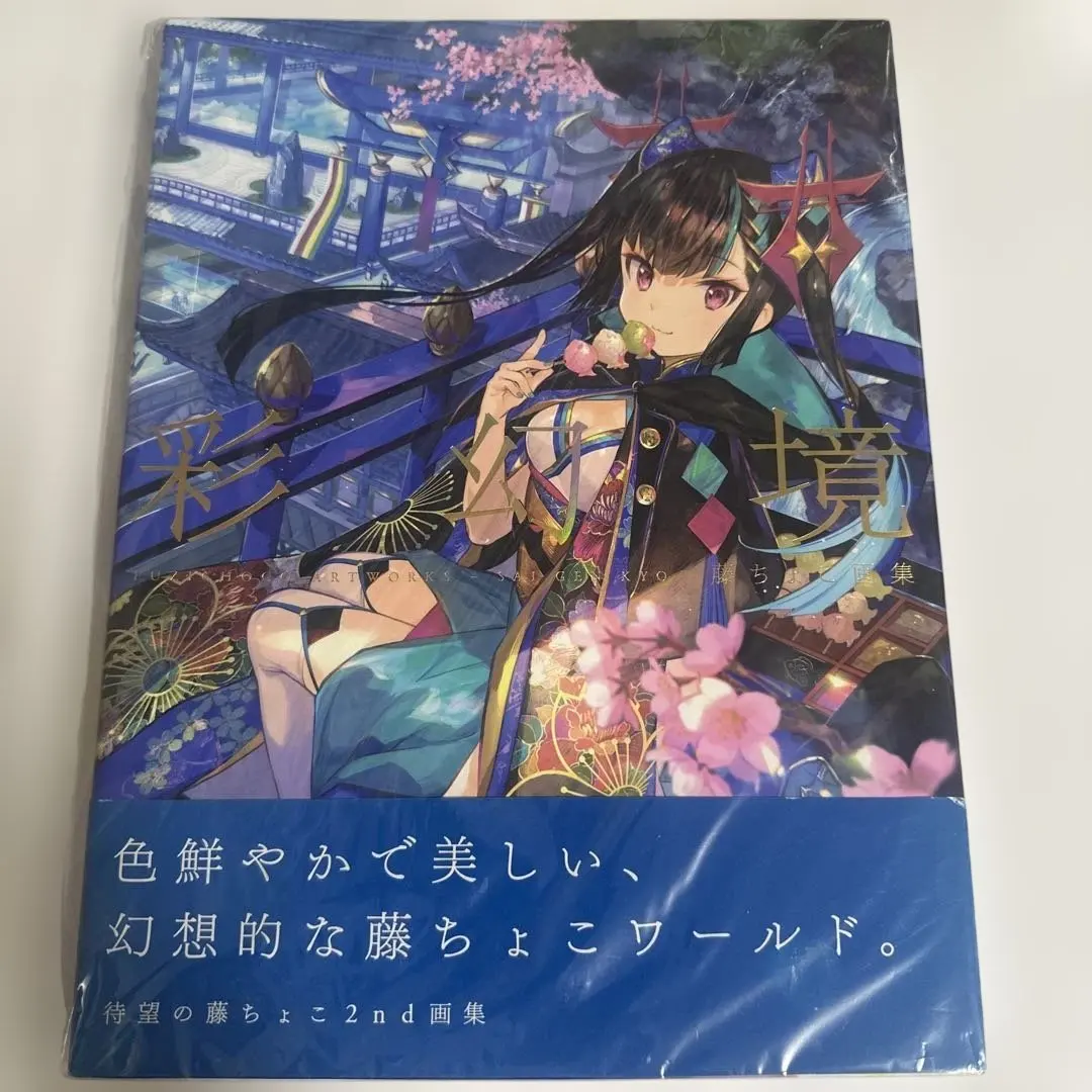 2026年最新】藤ちょこ サインの人気アイテム - メルカリ
