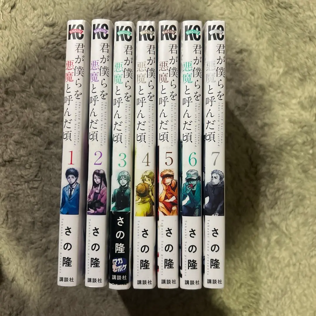 2026年最新】君が僕らを悪魔と呼んだ頃 全巻の人気アイテム - メルカリ