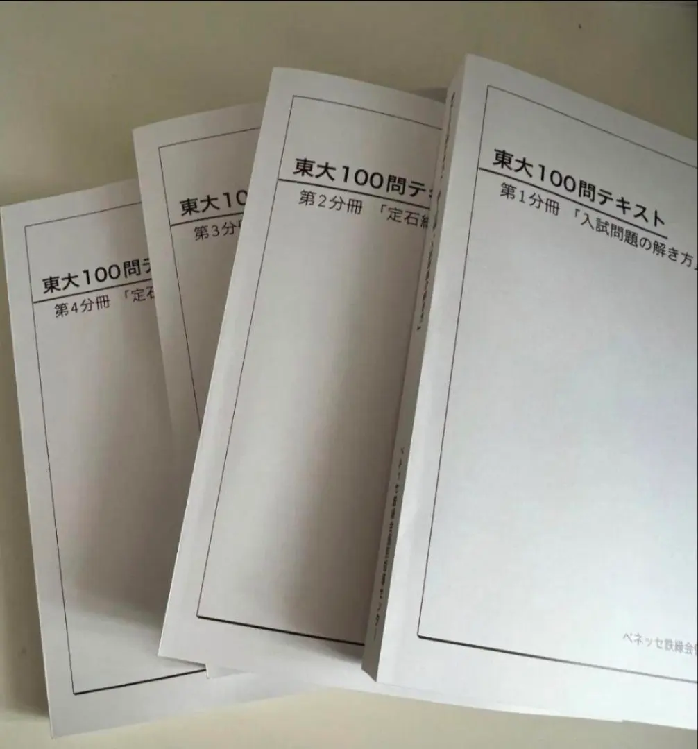 2026年最新】鉄緑 東大100問テキストの人気アイテム - メルカリ