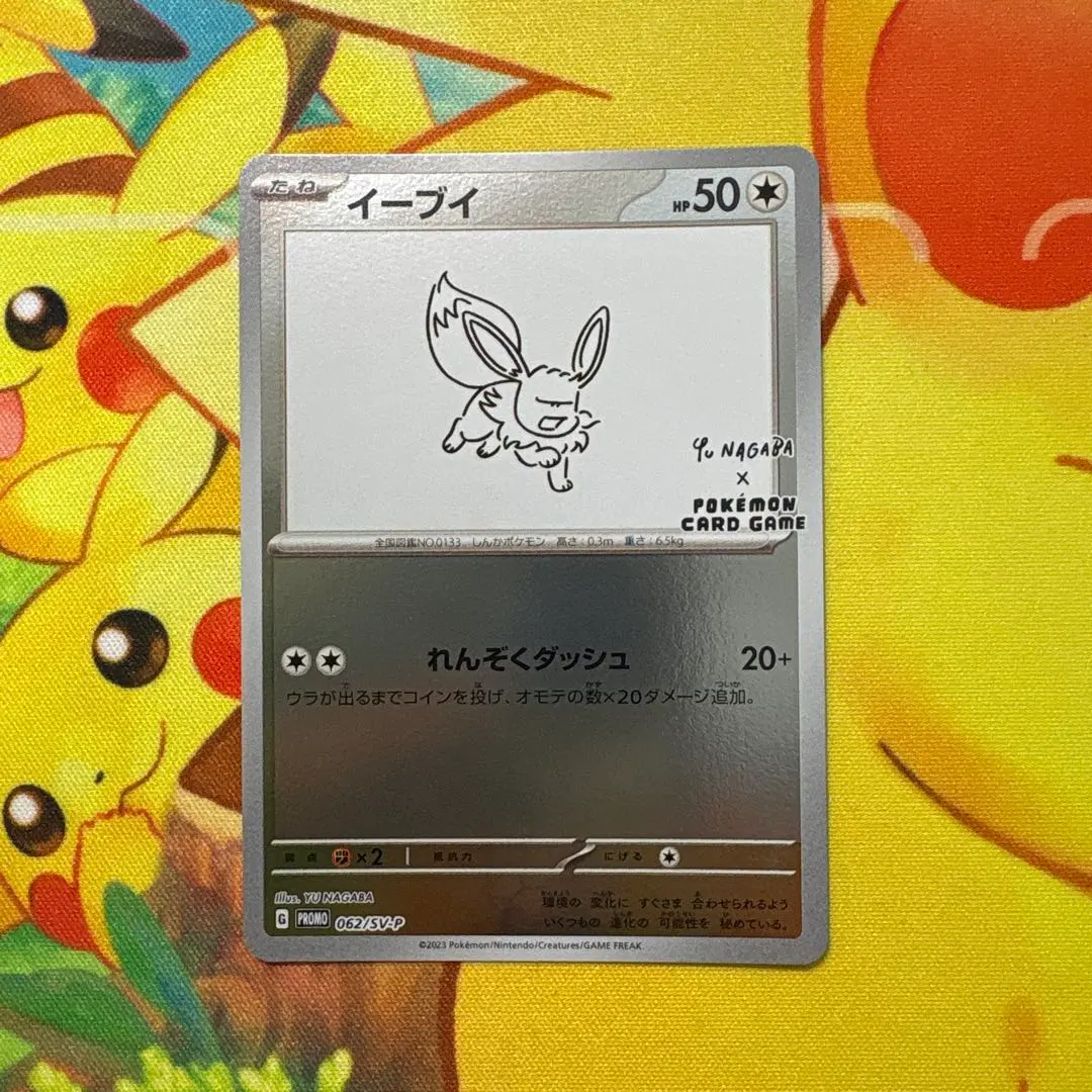 2026年最新】長場雄 イーブイ プロモ コンプの人気アイテム - メルカリ