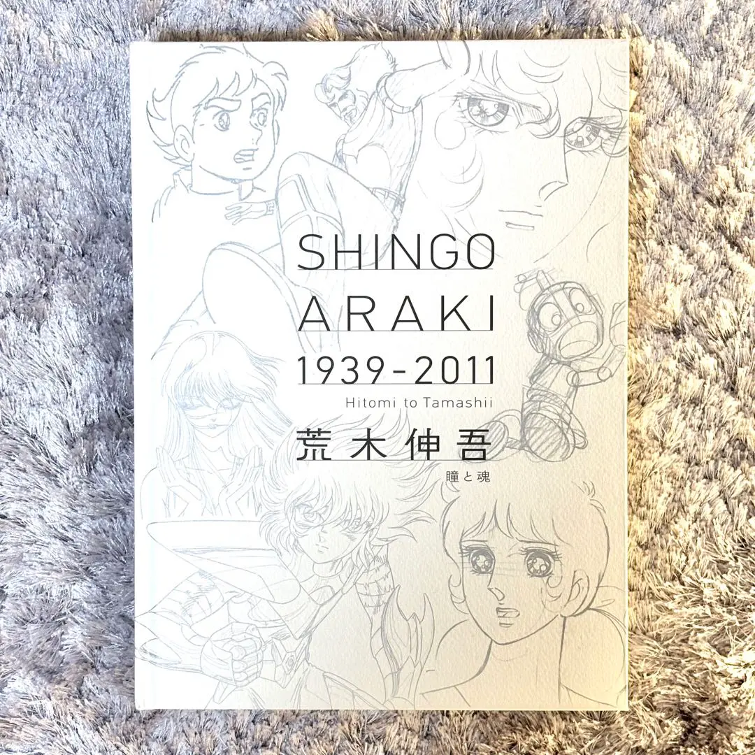 2026年最新】荒木伸吾 瞳と魂の人気アイテム - メルカリ