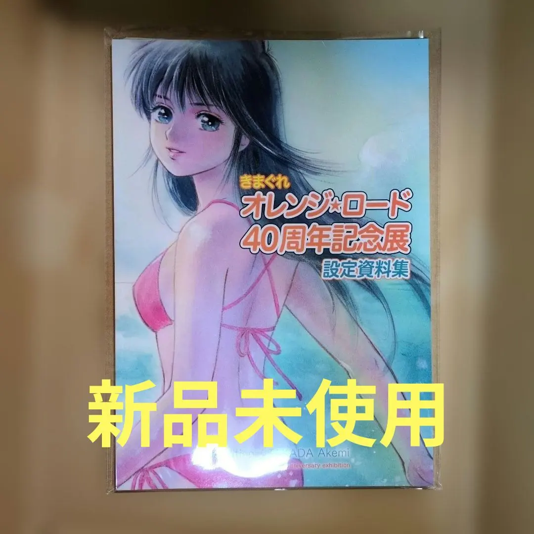 2026年最新】きまぐれオレンジロード40周年記念展の人気アイテム