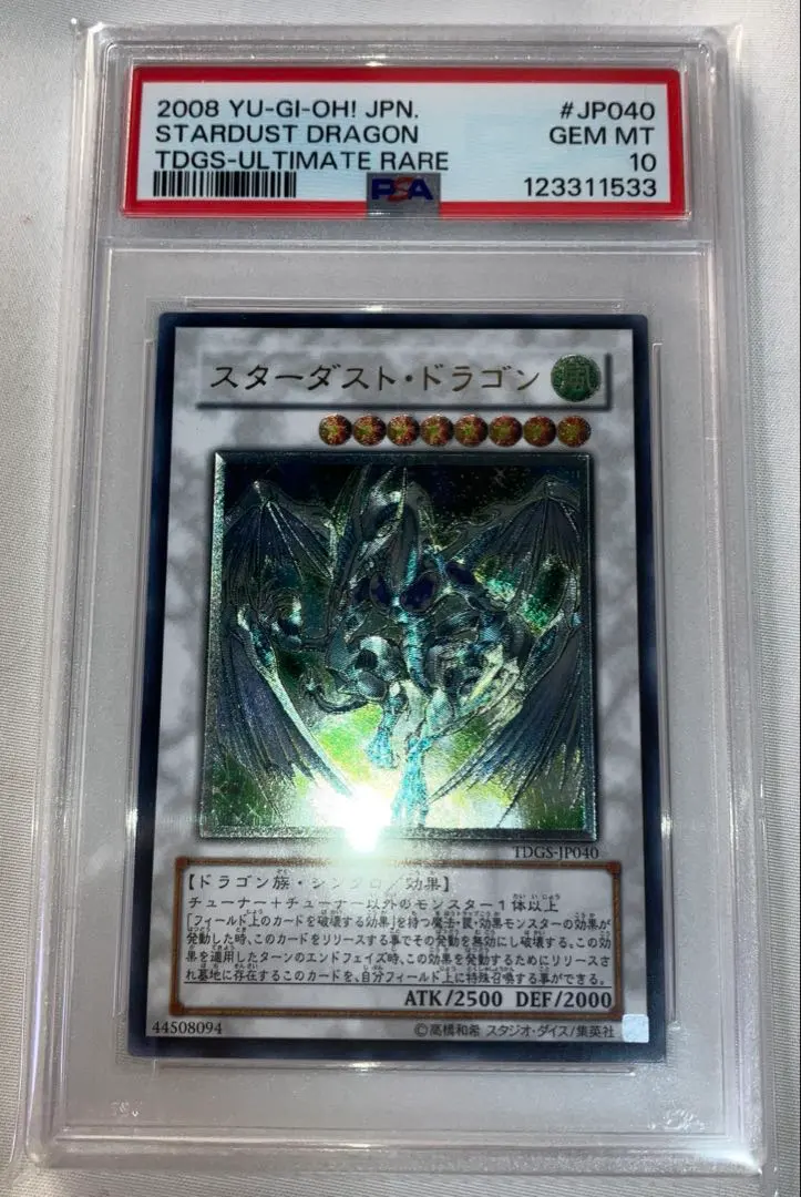 2026年最新】スターダストドラゴン psa10の人気アイテム - メルカリ