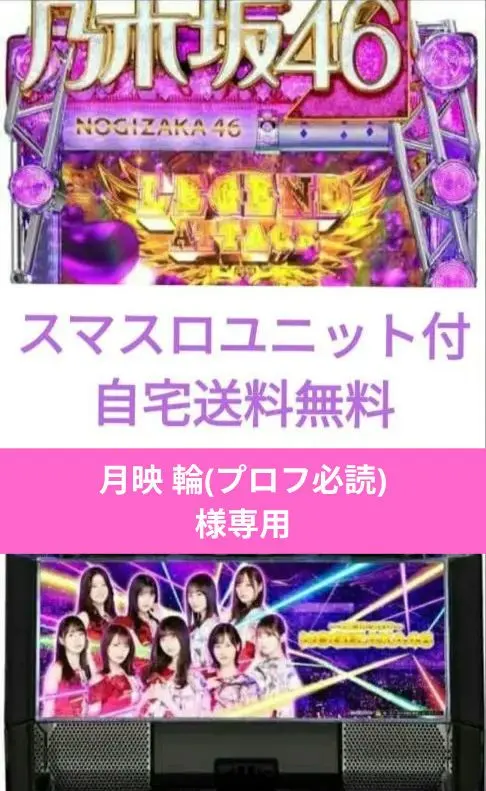 2026年最新】パチンコ 実機 乃木坂の人気アイテム - メルカリ