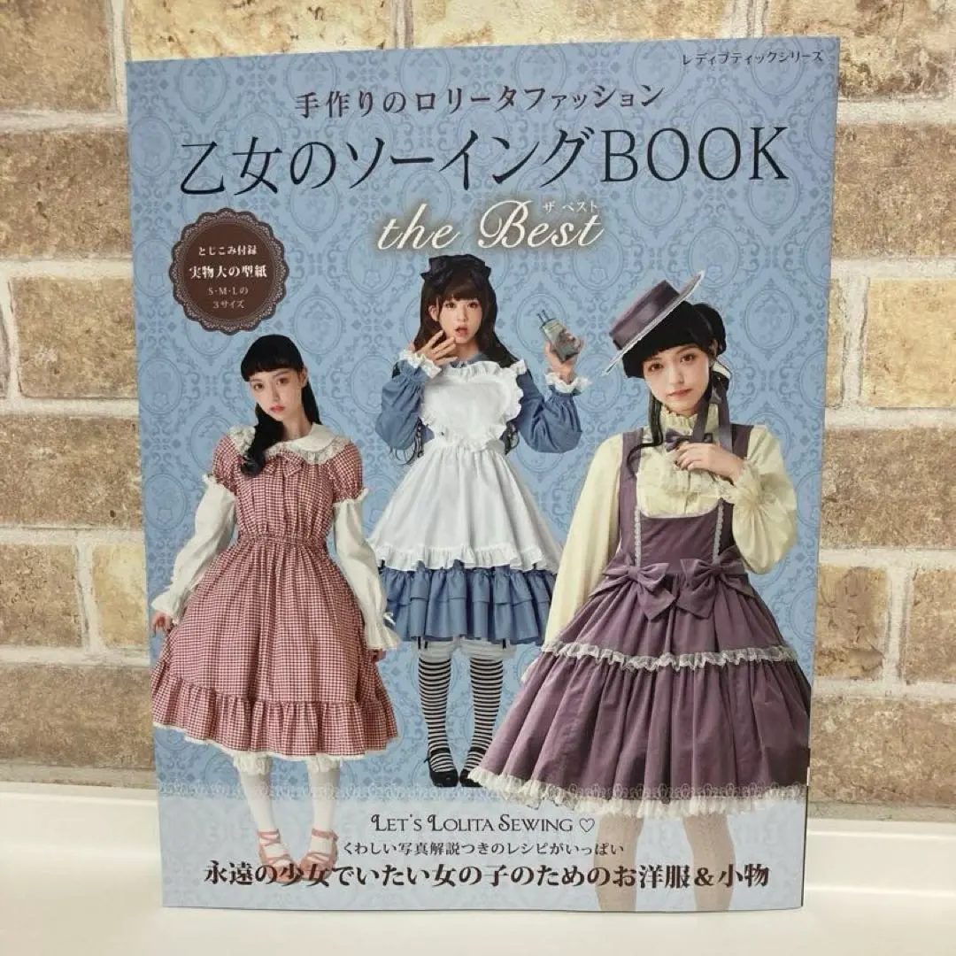 2026年最新】乙女のソーイングbook 3の人気アイテム - メルカリ