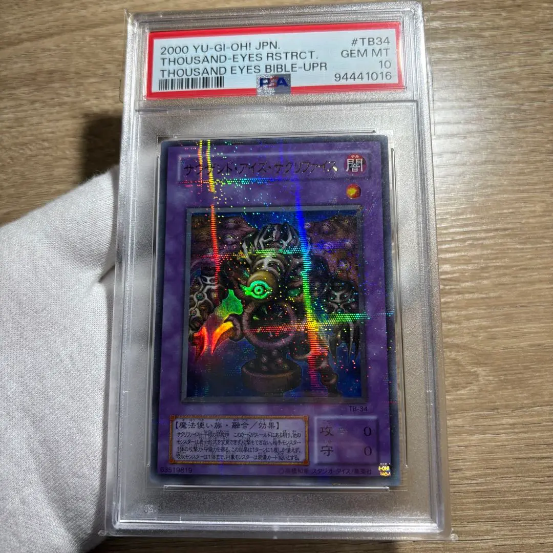 2026年最新】サクリファイス psa10の人気アイテム - メルカリ