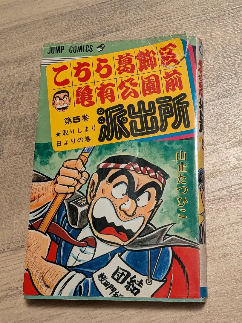 2026年最新】山止たつひこ 初版の人気アイテム - メルカリ