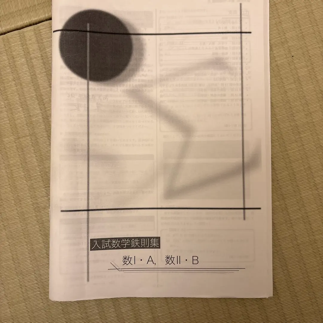 2026年最新】鉄緑会 数学 鉄則集の人気アイテム - メルカリ