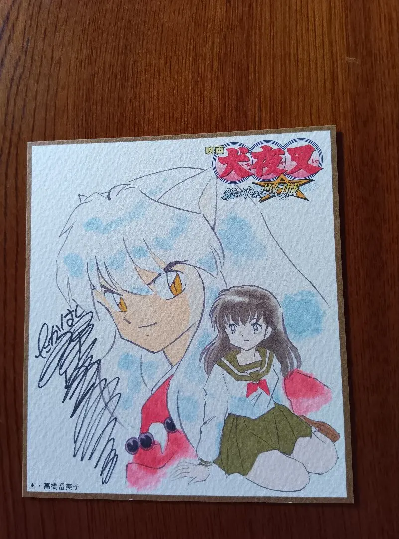 2026年最新】高橋留美子 サイン色紙の人気アイテム - メルカリ